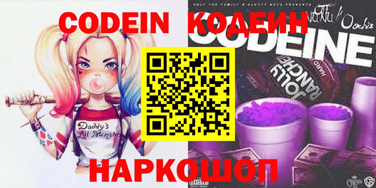 Кодеин напиток Lean (лин)  Вход с VPN  Хасавюрт 