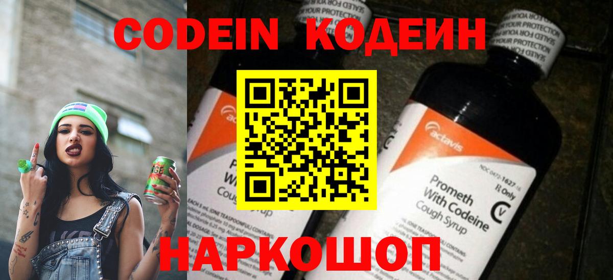 Кодеиновый сироп Lean напиток Lean (лин) Хасавюрт